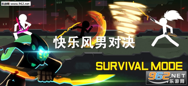 快乐风男对决游戏 快乐风男对决游戏