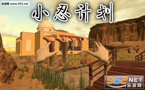 小忍计划下载vr游戏 小忍计划怎么下载 小忍计划下载vr游戏 小忍计划怎么下载