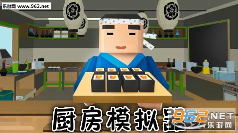 厨房模拟器2手机版 厨房模拟器2手机版