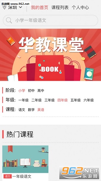 华教课堂app 华教课堂app