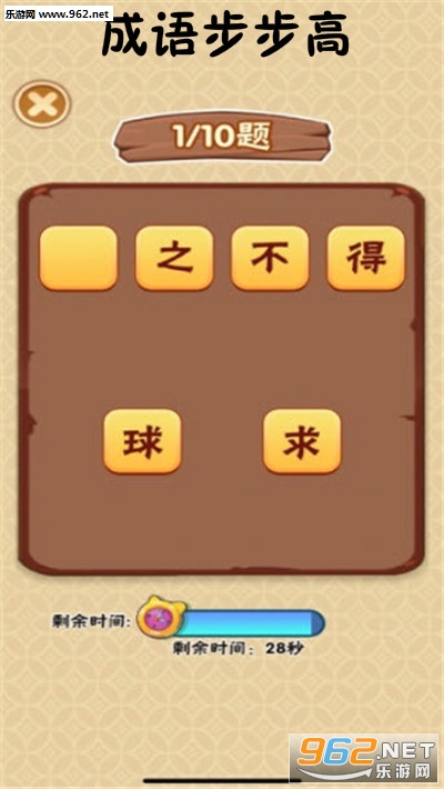成语步步高红包版 成语步步高红包版