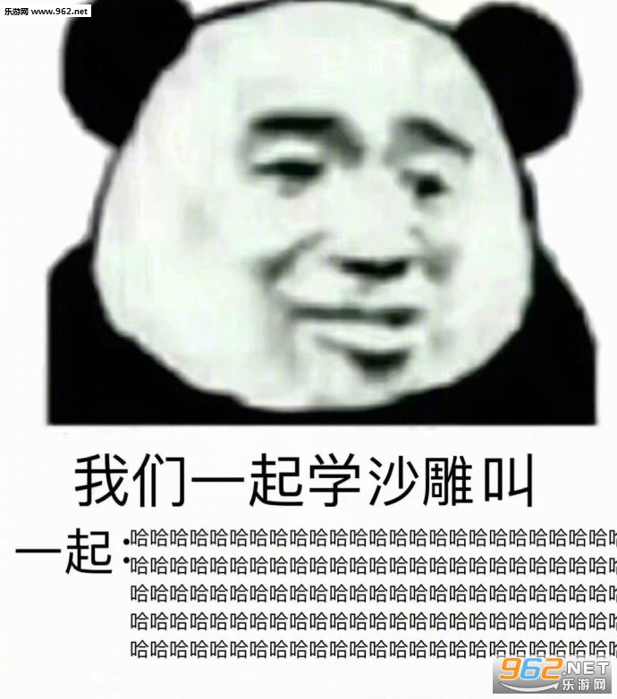 我们一起学打野叫表情包