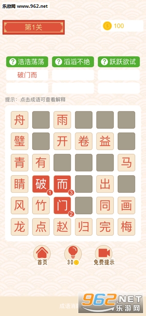 成语消除乐手游 成语消除乐手游