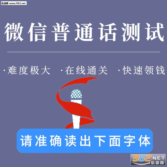 微信普通话测试表情包 微信普通话测试表情包