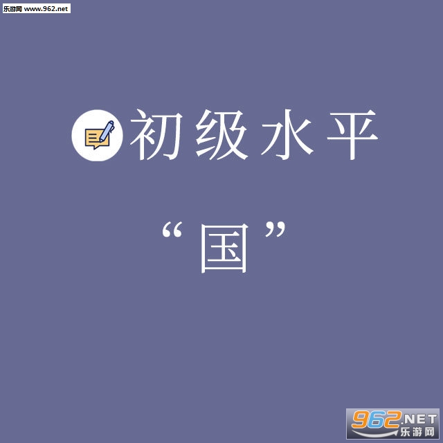微信普通话测试表情包 微信普通话测试表情包