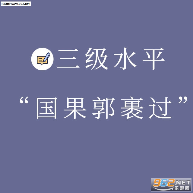微信普通话测试表情包 微信普通话测试表情包
