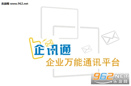 企讯通app官方正式版 企讯通app官方正式版