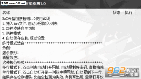 BAI云盘链接检测工具 BAI云盘链接检测工具