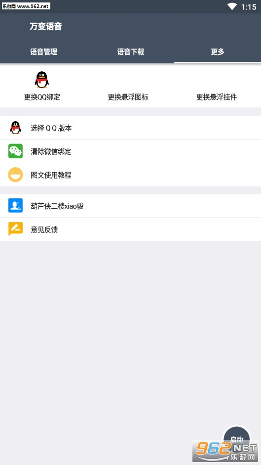 QQ΢������������°�v1.0��ͼ1