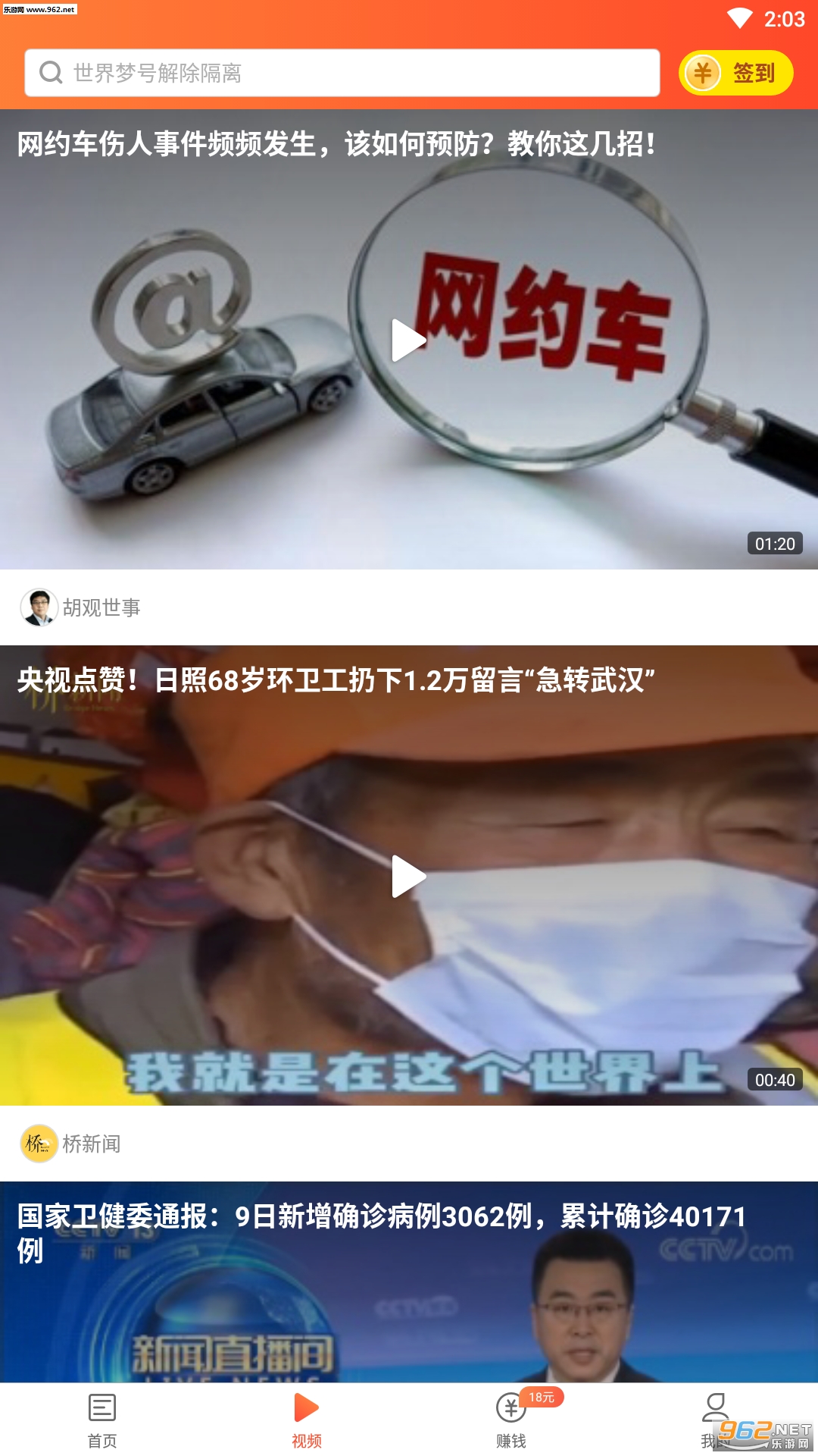 红包资讯app截图2