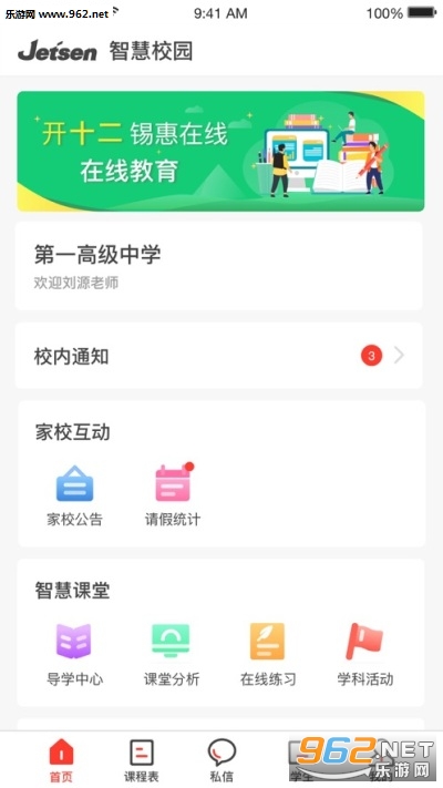 ѧ���˽���ƽ̨appv2.0.4��ͼ0