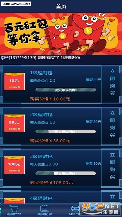 理财宝app截图1