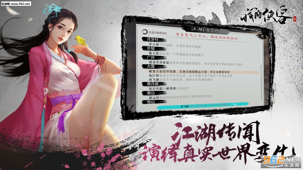 我的侠客手游截图1