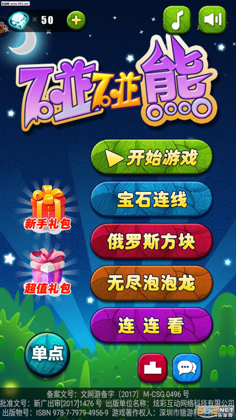 碰碰熊红包版截图4