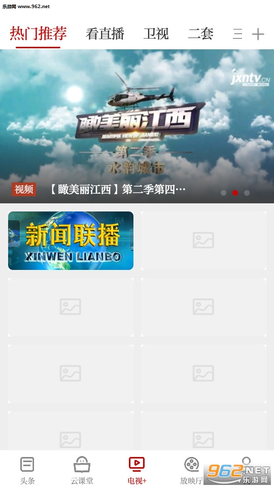手机江西台(江西云课堂app)截图1