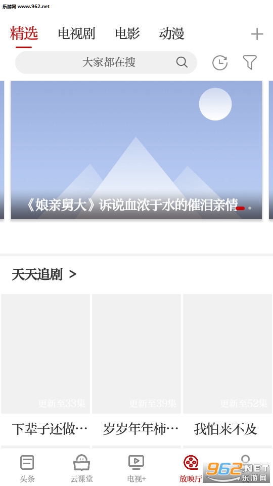 手机江西台(江西云课堂app)截图2