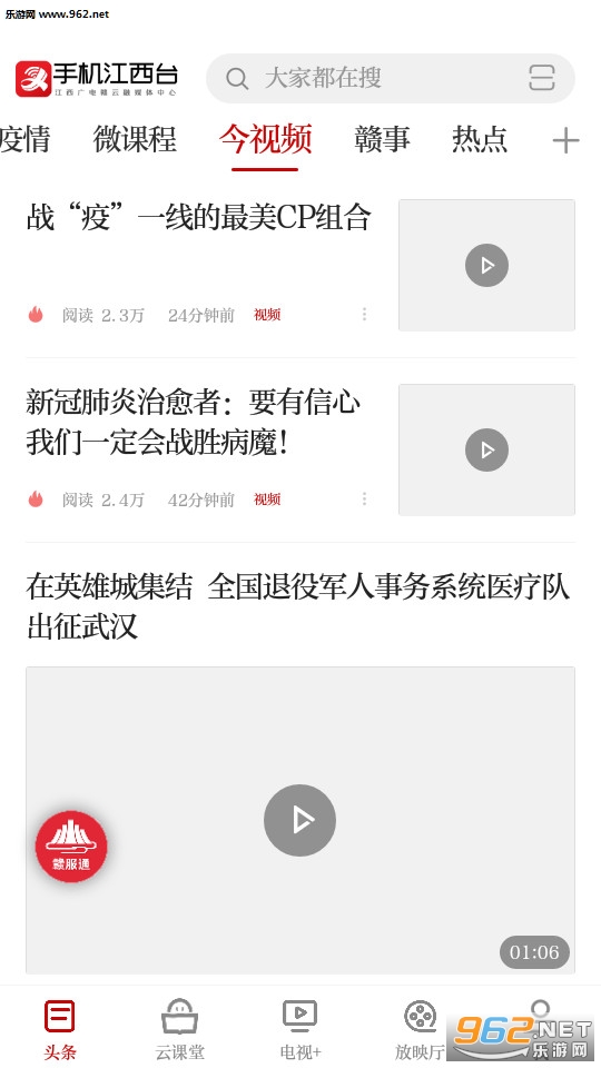 手机江西台(江西云课堂app)截图4