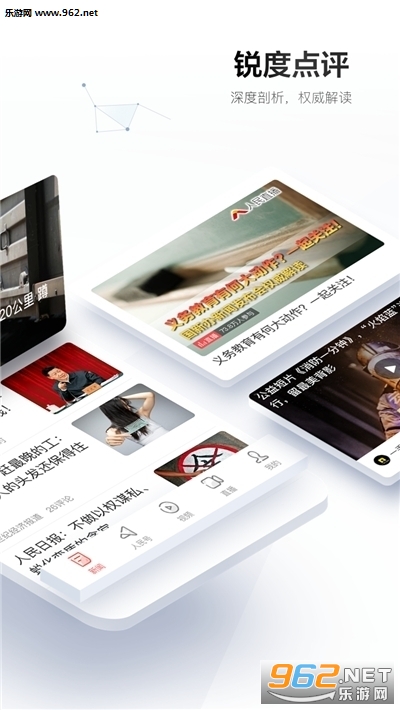人民日报网上教育云课堂截图0