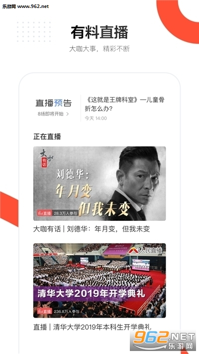 人民日报网上教育云课堂截图3