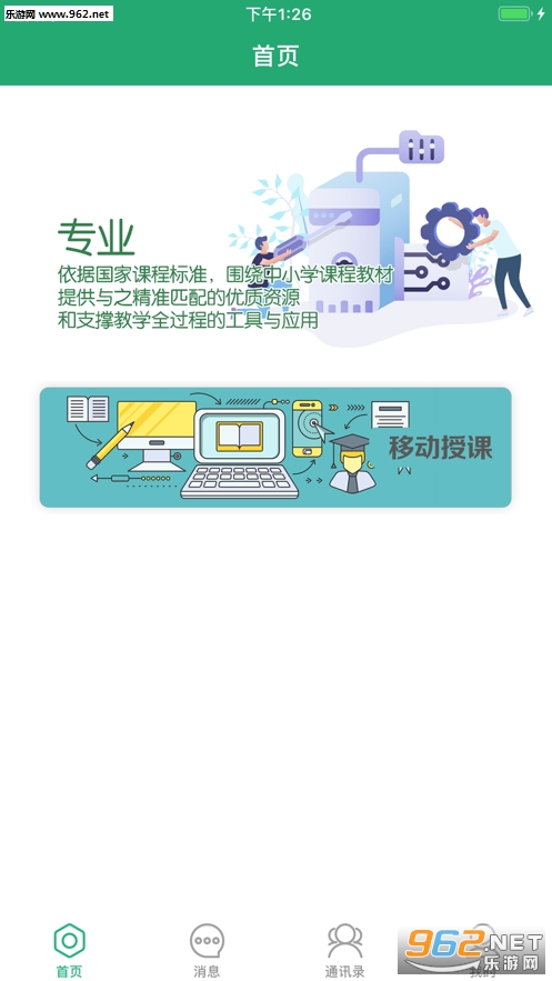 �ǻ۽�ѧapp��ͼ2