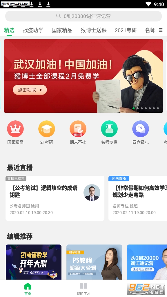 �й���ѧMOOC(�����У���߿��ſγ�ƽ̨)v4.21.5 ���°��ͼ1