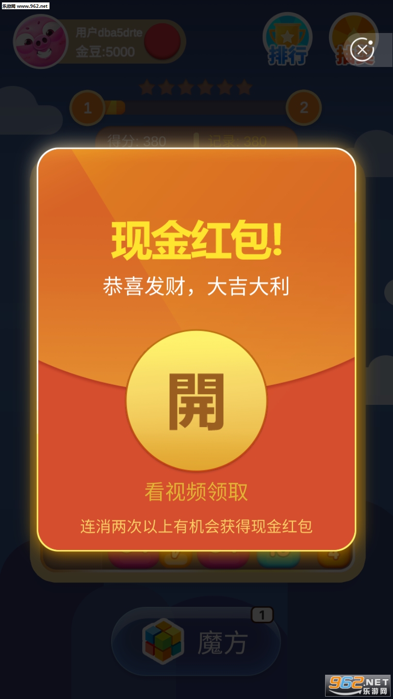 2048趣消消赚钱版截图3