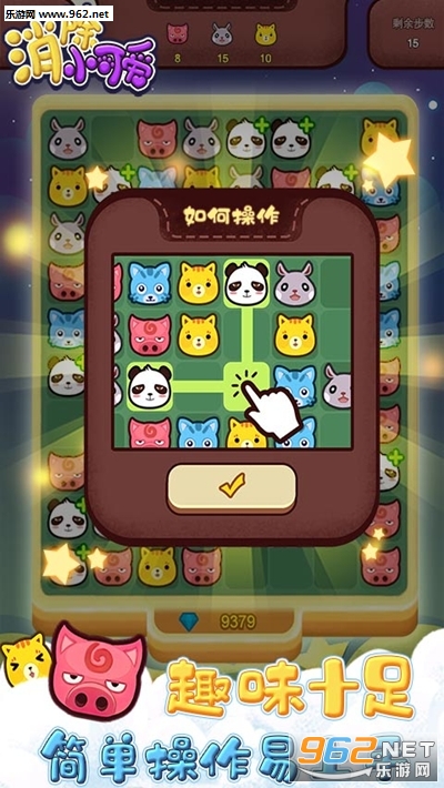 消除小可爱红包版截图3