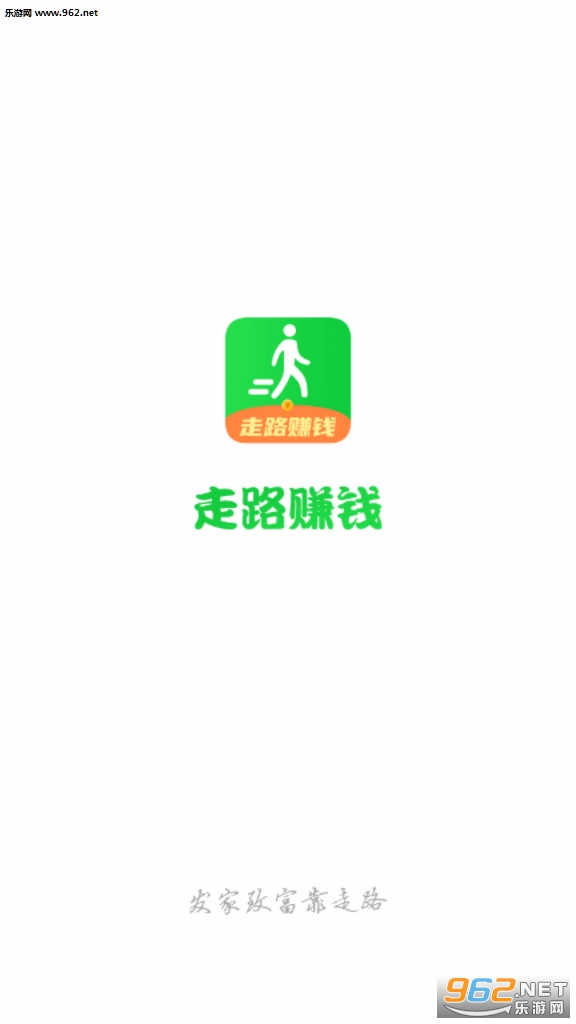 走路赚钱去app截图0