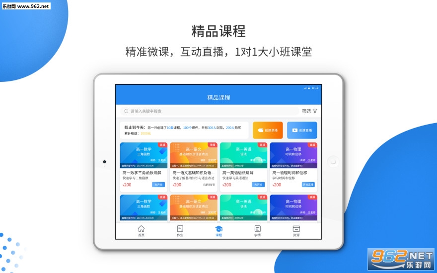 ��ѧ�ƽ�ʦapp�ͻ���v2.2.9��ͼ1