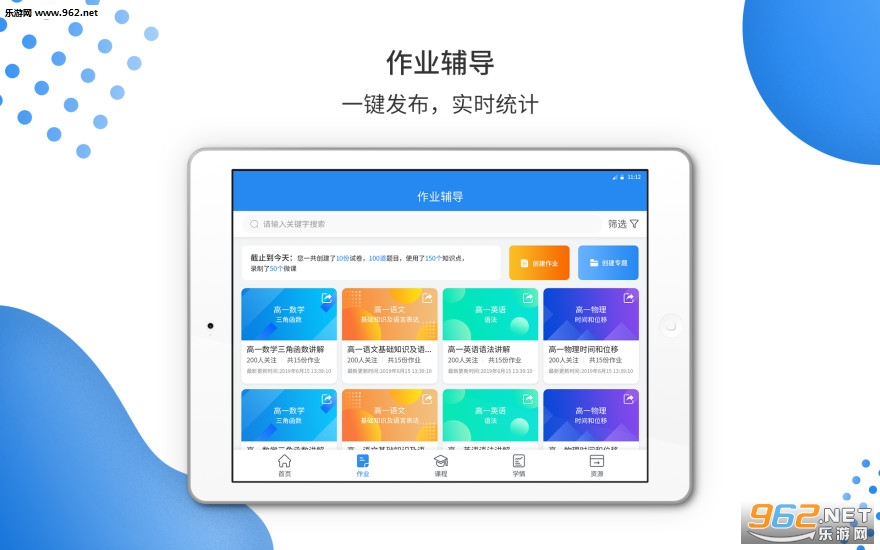 ��ѧ�ƽ�ʦapp�ͻ���v2.2.9��ͼ2