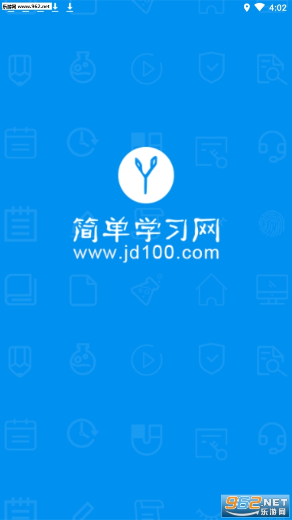 简单课堂学生端平台截图2