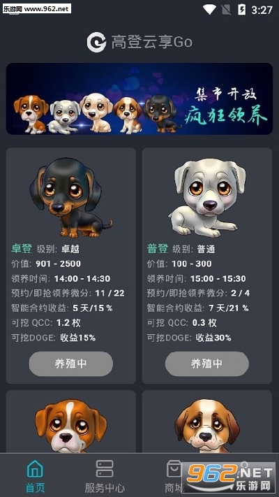 高登云享Go红包版截图2
