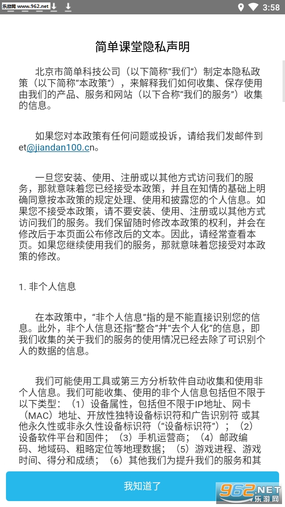 简单课堂学生端平台截图1