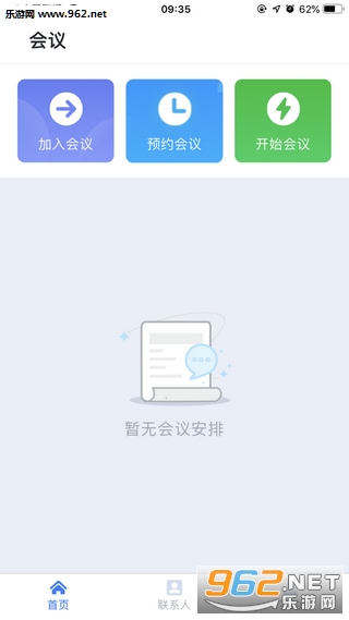 天翼云会议软件app截图0