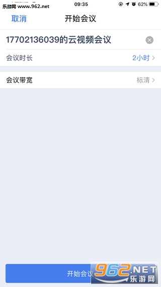 天翼云会议软件app截图3