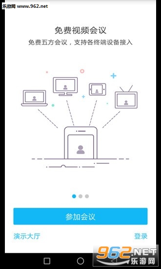 即会通视频会议app截图0