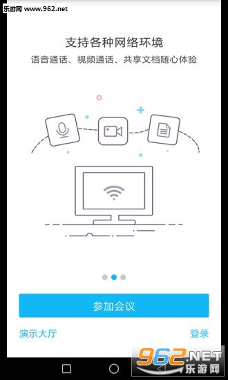 即会通视频会议app截图1