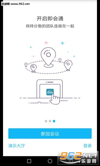 即会通视频会议app截图2