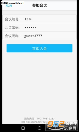 即会通视频会议app截图3