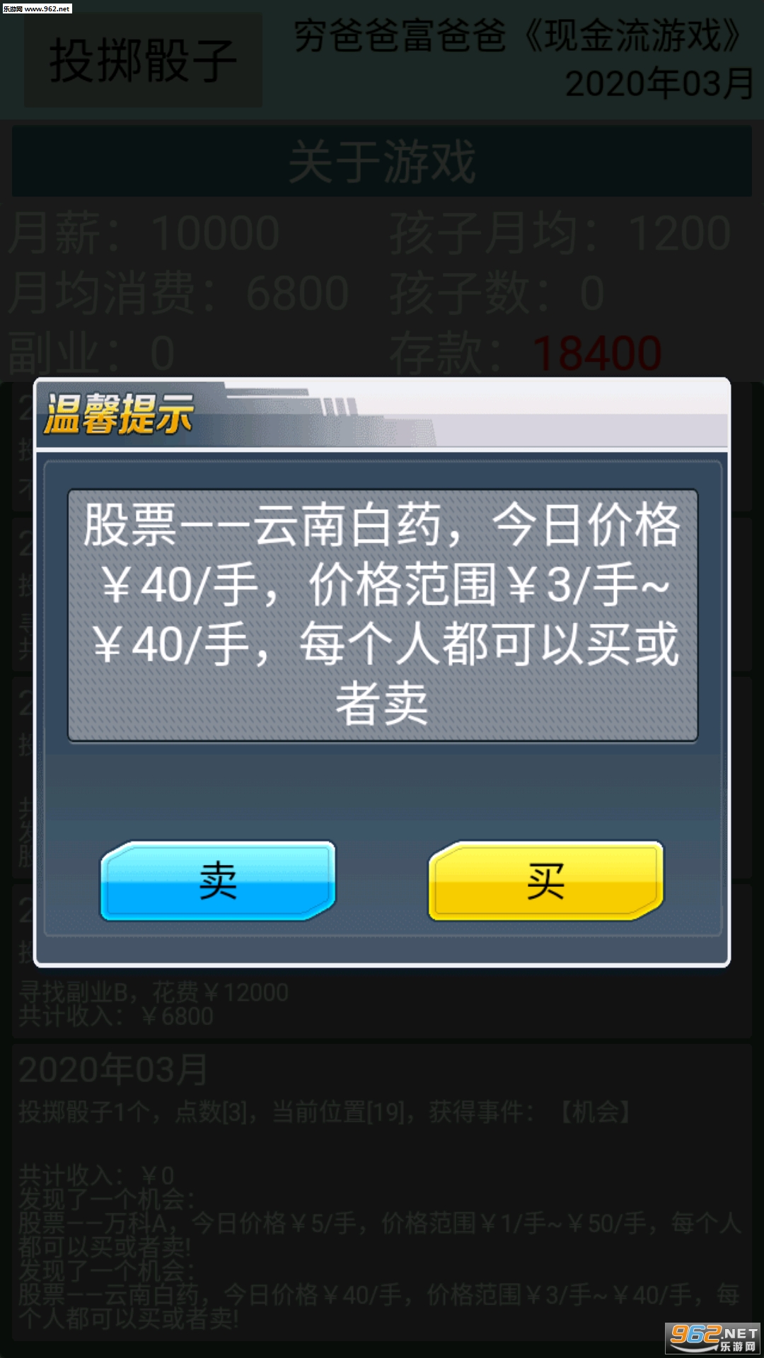 现金流游戏中文版app截图1