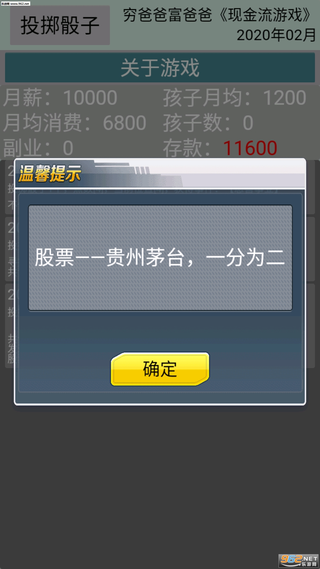 现金流游戏中文版app截图2