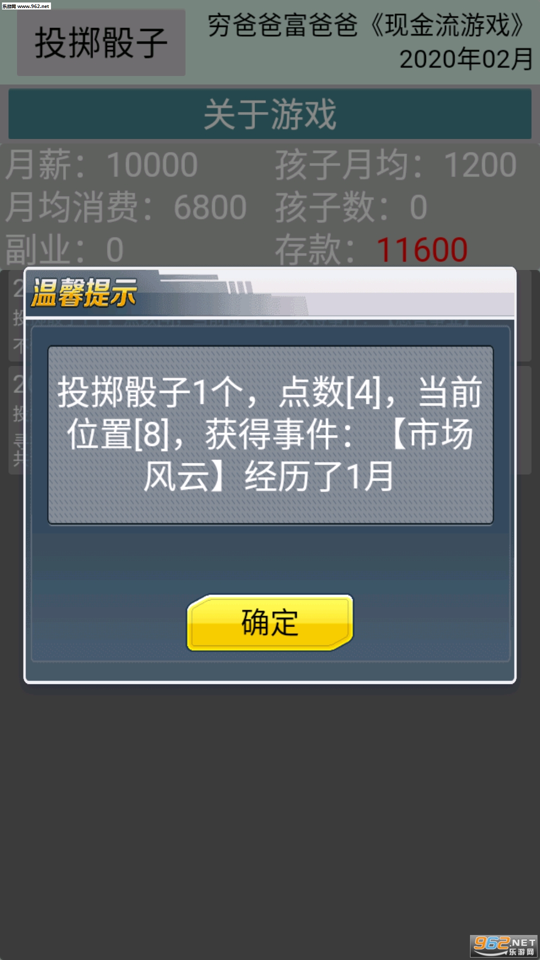 现金流游戏中文版app截图3