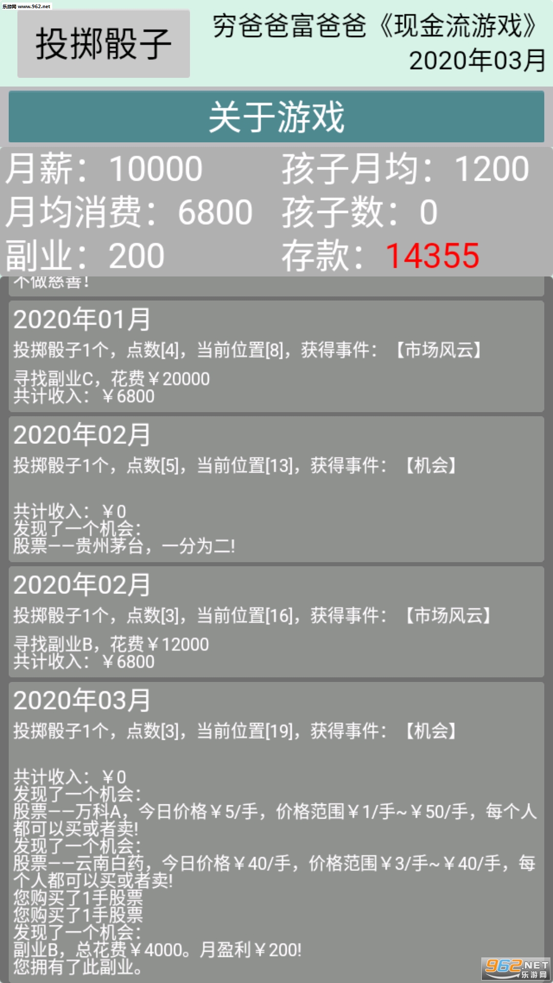 现金流游戏中文版app截图0