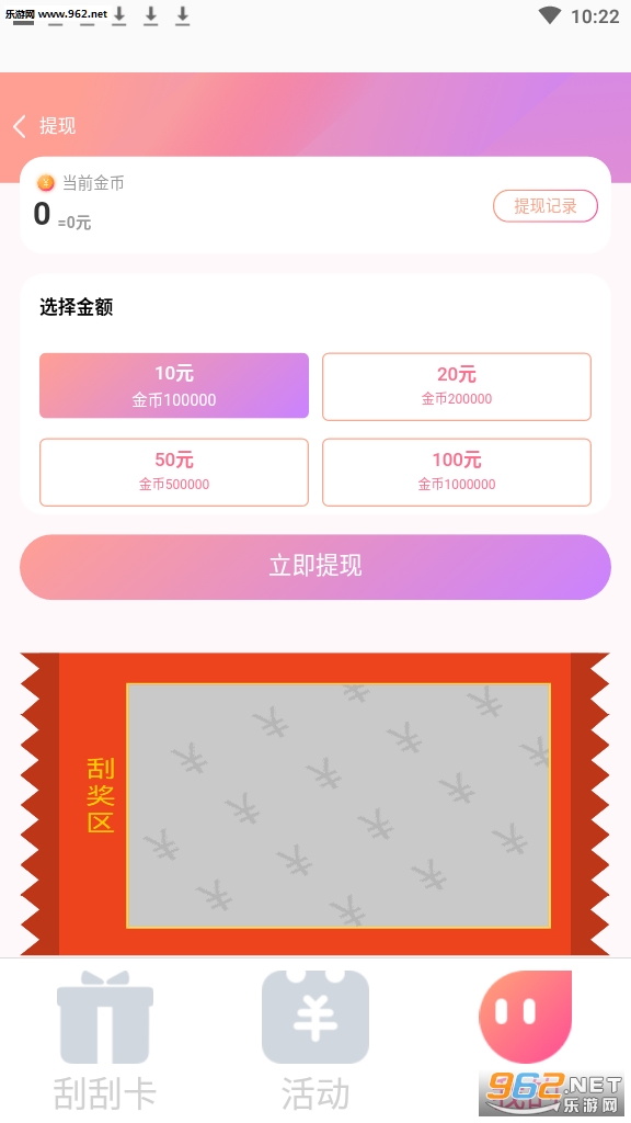 福利刮红包app截图0