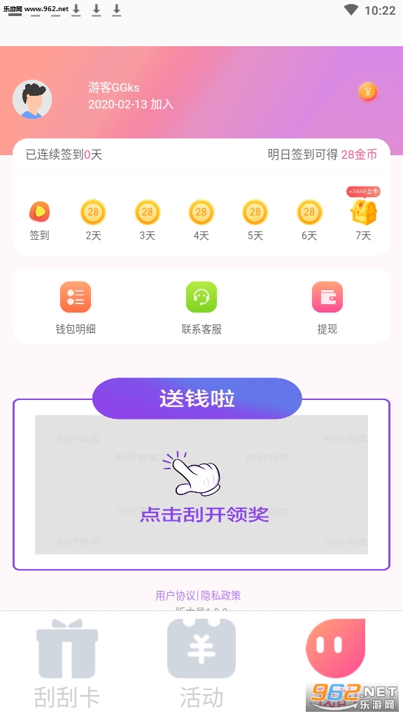 福利刮红包app截图1