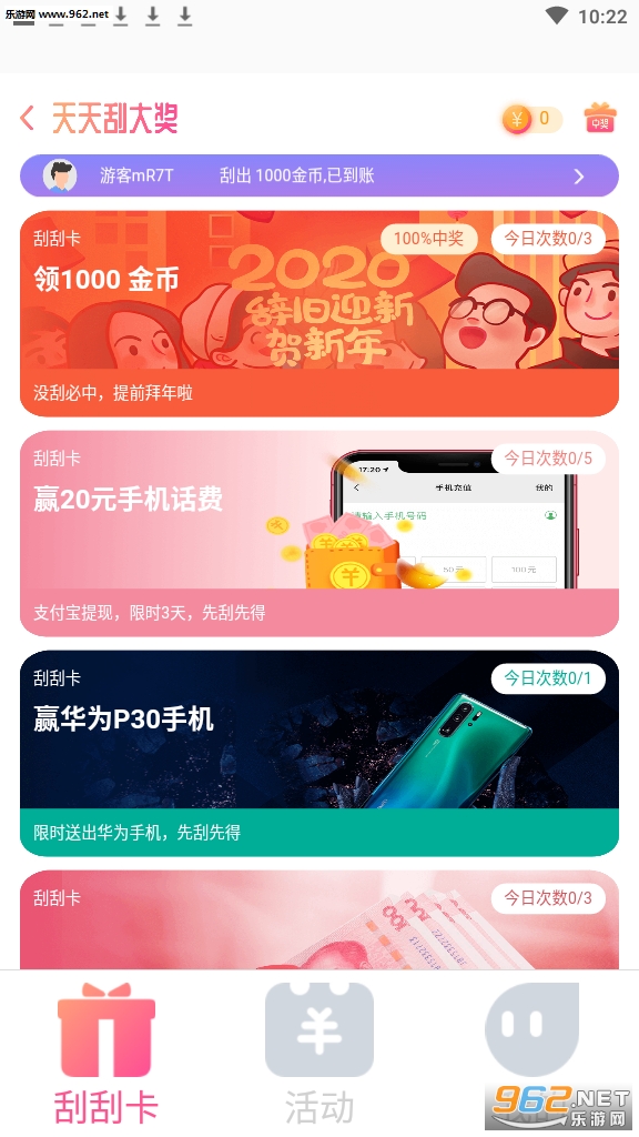 福利刮红包app截图3