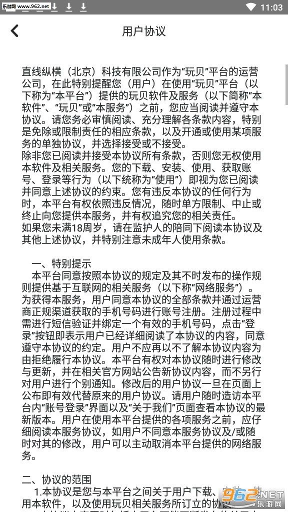 玩贝赚钱平台截图0