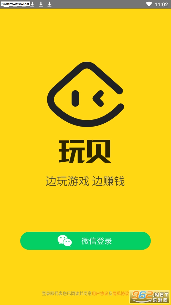 玩贝赚钱平台截图1