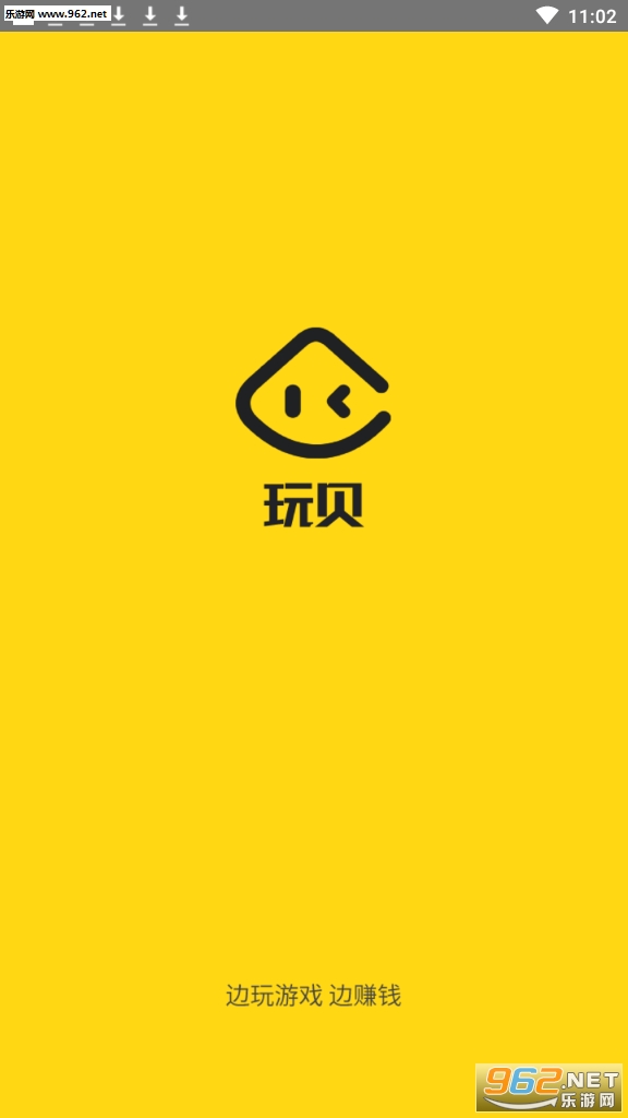 玩贝赚钱平台截图2