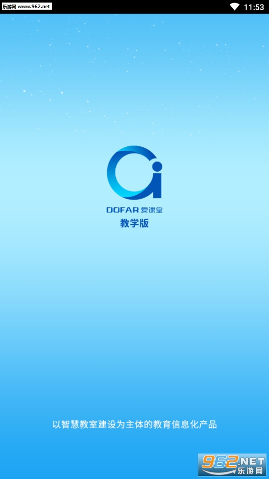 爱教学手机客户端截图0